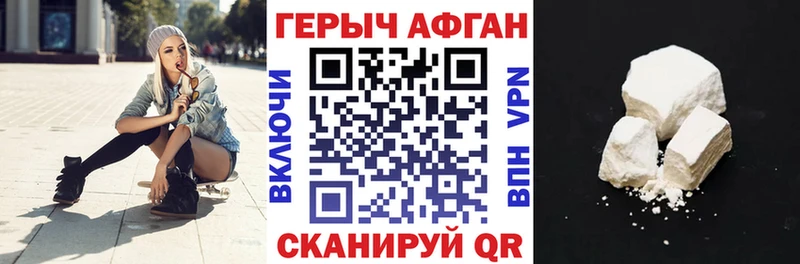 Героин афганец  Купить где  Белая Холуница 